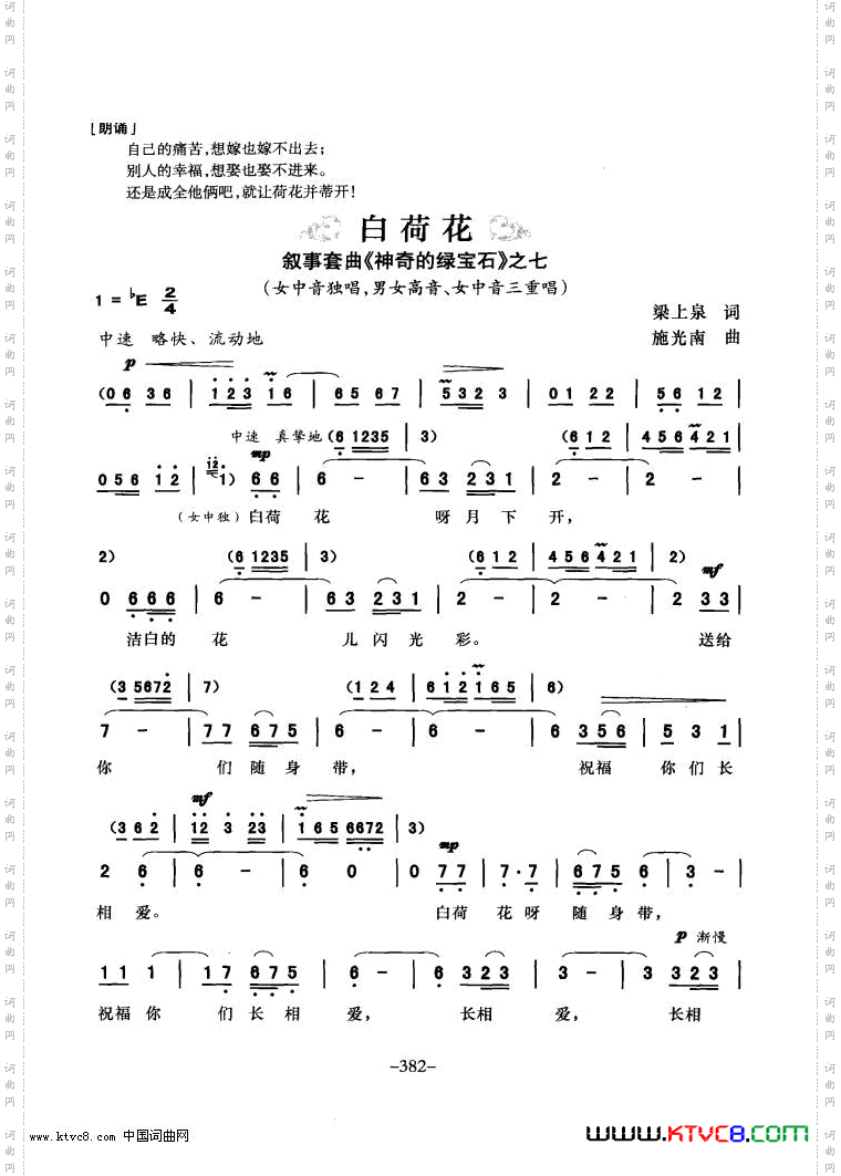 叙事套曲《神奇的绿宝石》之一-之八