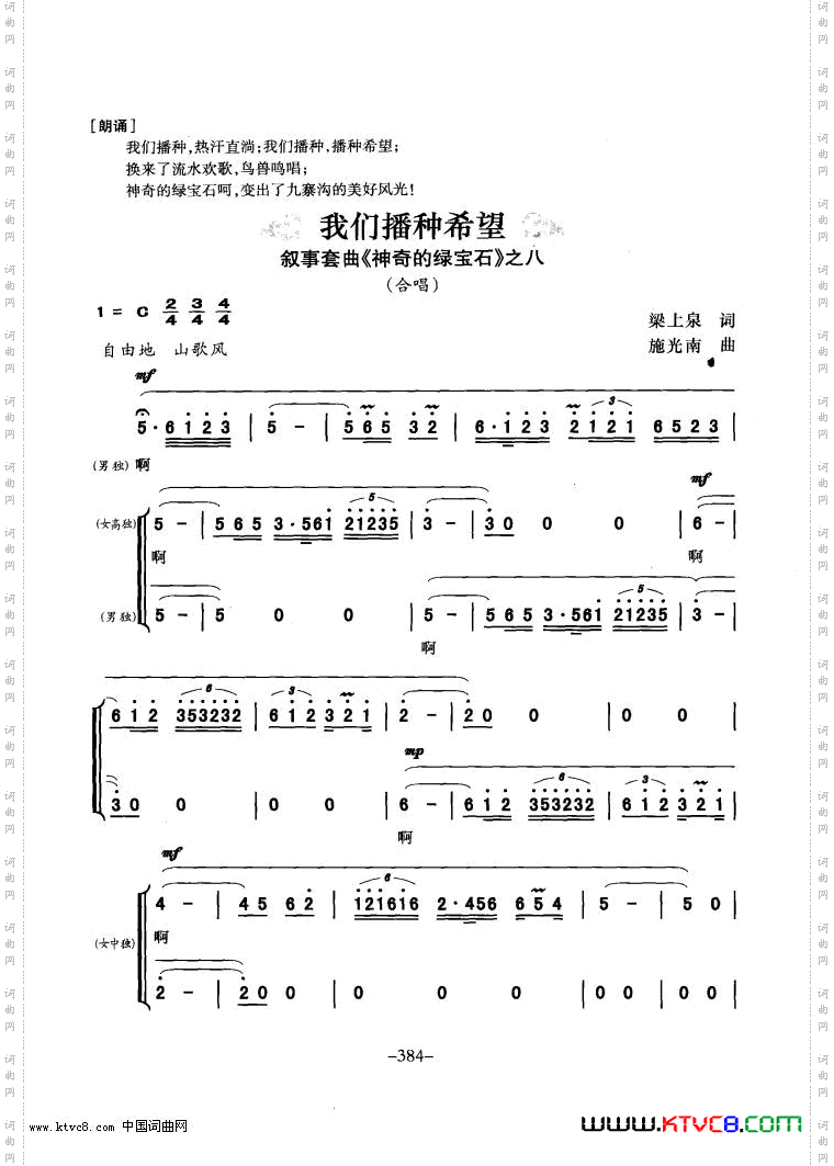 叙事套曲《神奇的绿宝石》之一-之八