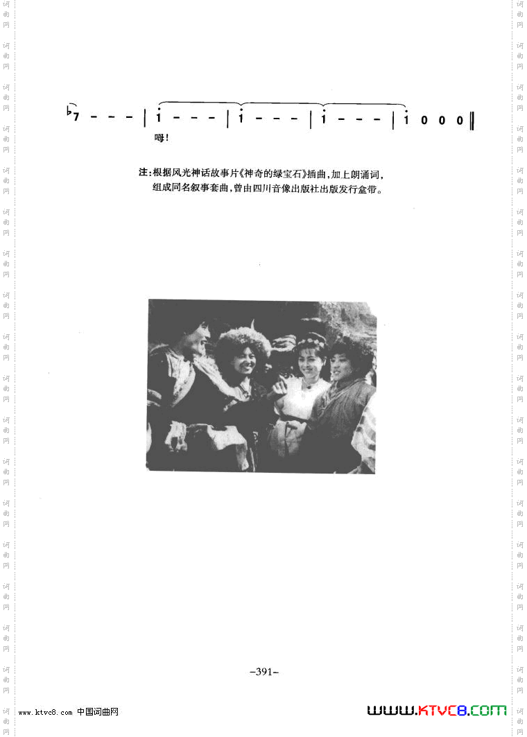 叙事套曲《神奇的绿宝石》之一-之八