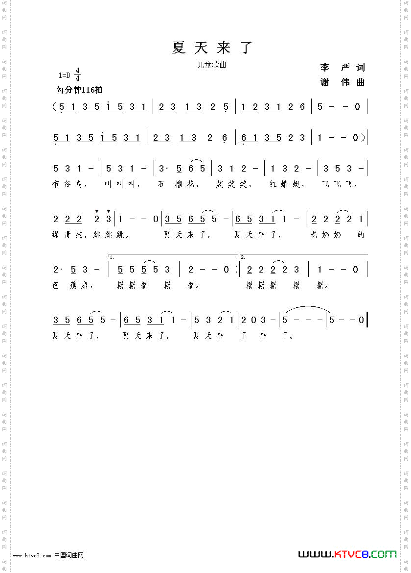 夏天来了李严词谢伟曲