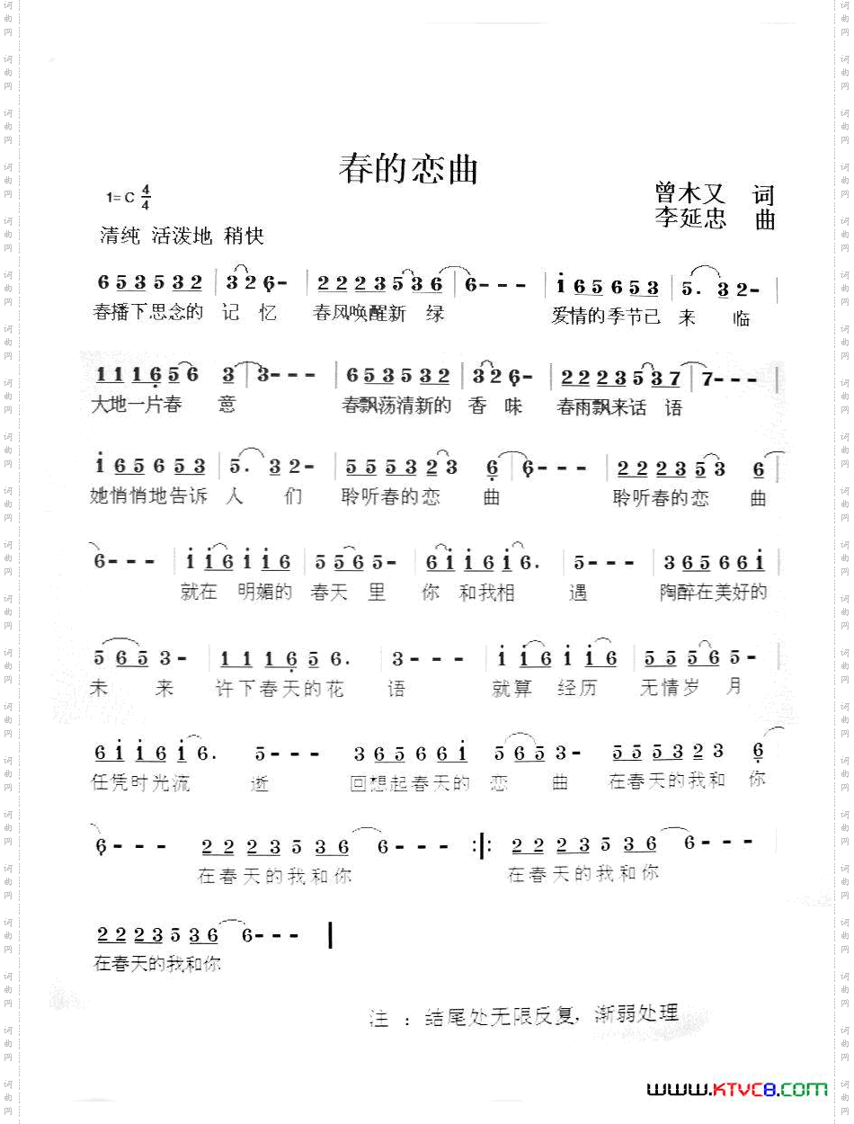春的恋曲