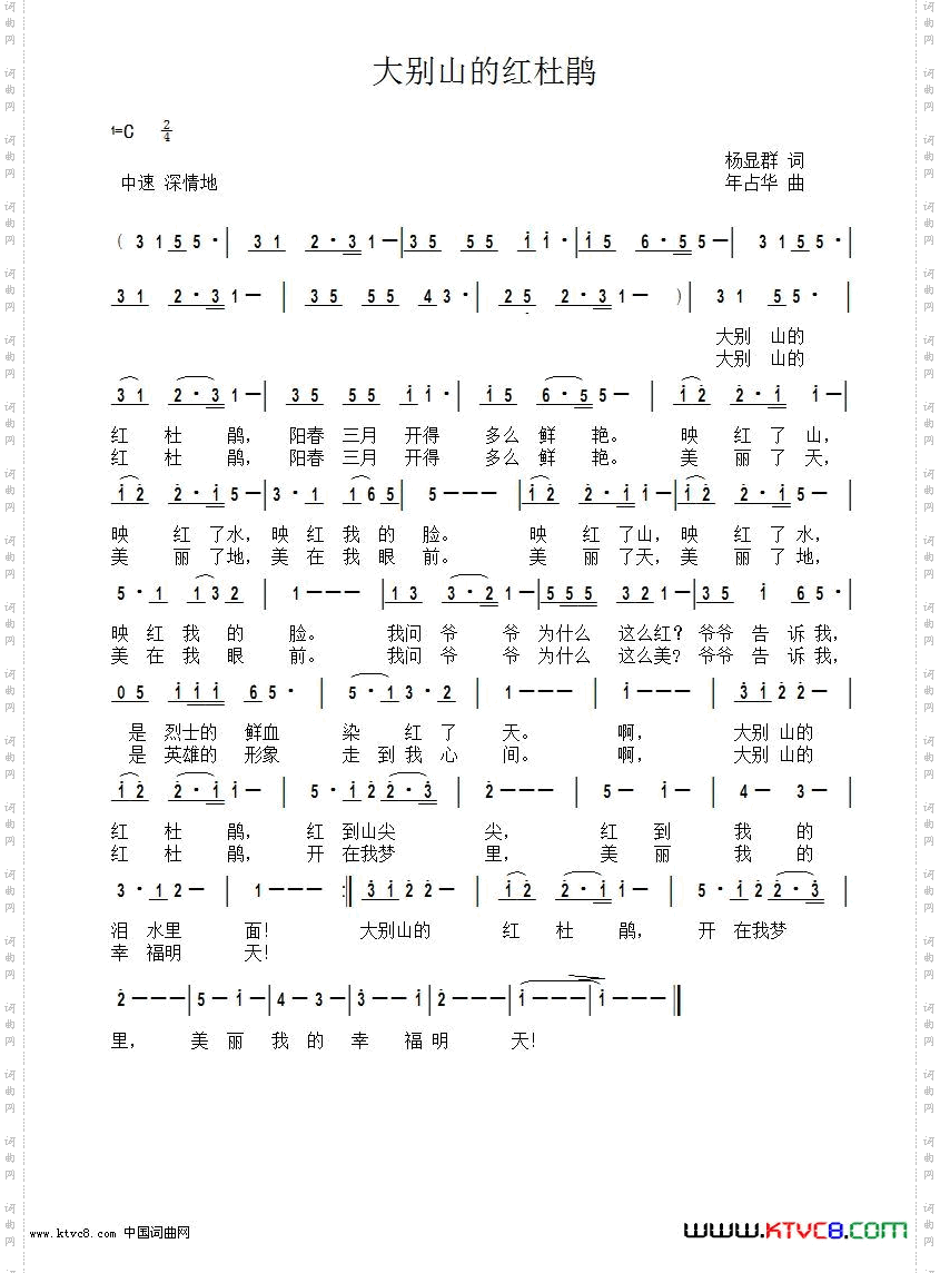 大别山的红杜鹃