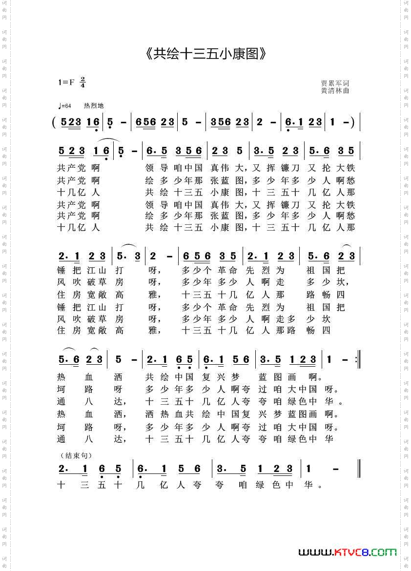 共绘十三五小康图