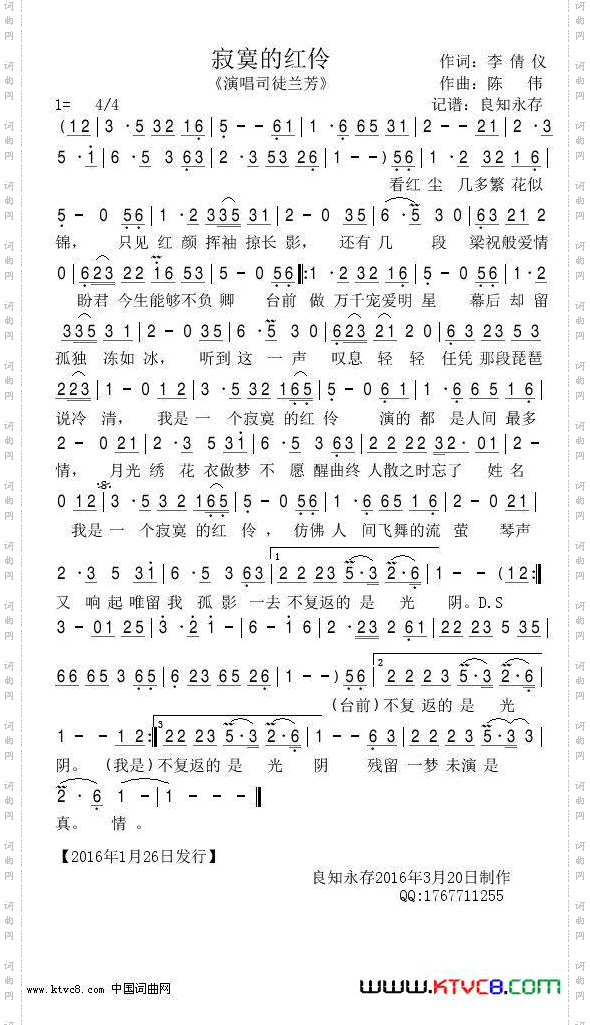 寂寞的红伶
