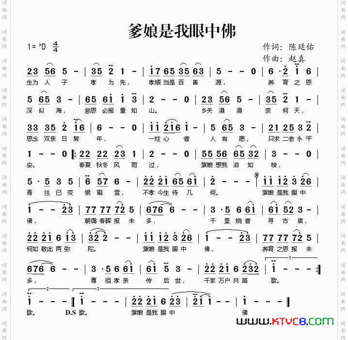 爹娘是我眼中佛