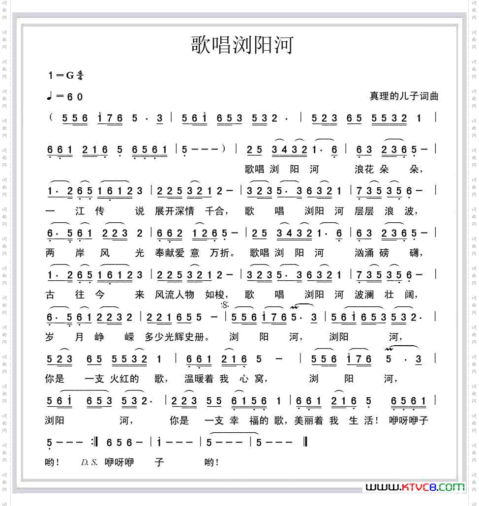 歌唱浏阳河