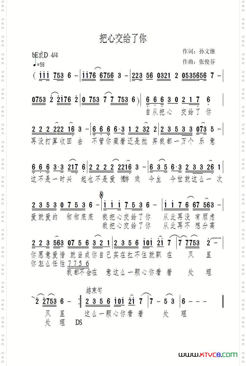 《把心交给了你》简谱
