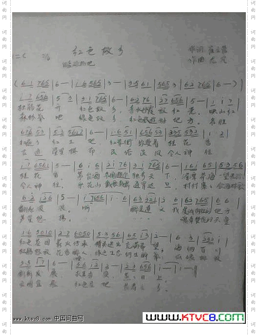红色故乡