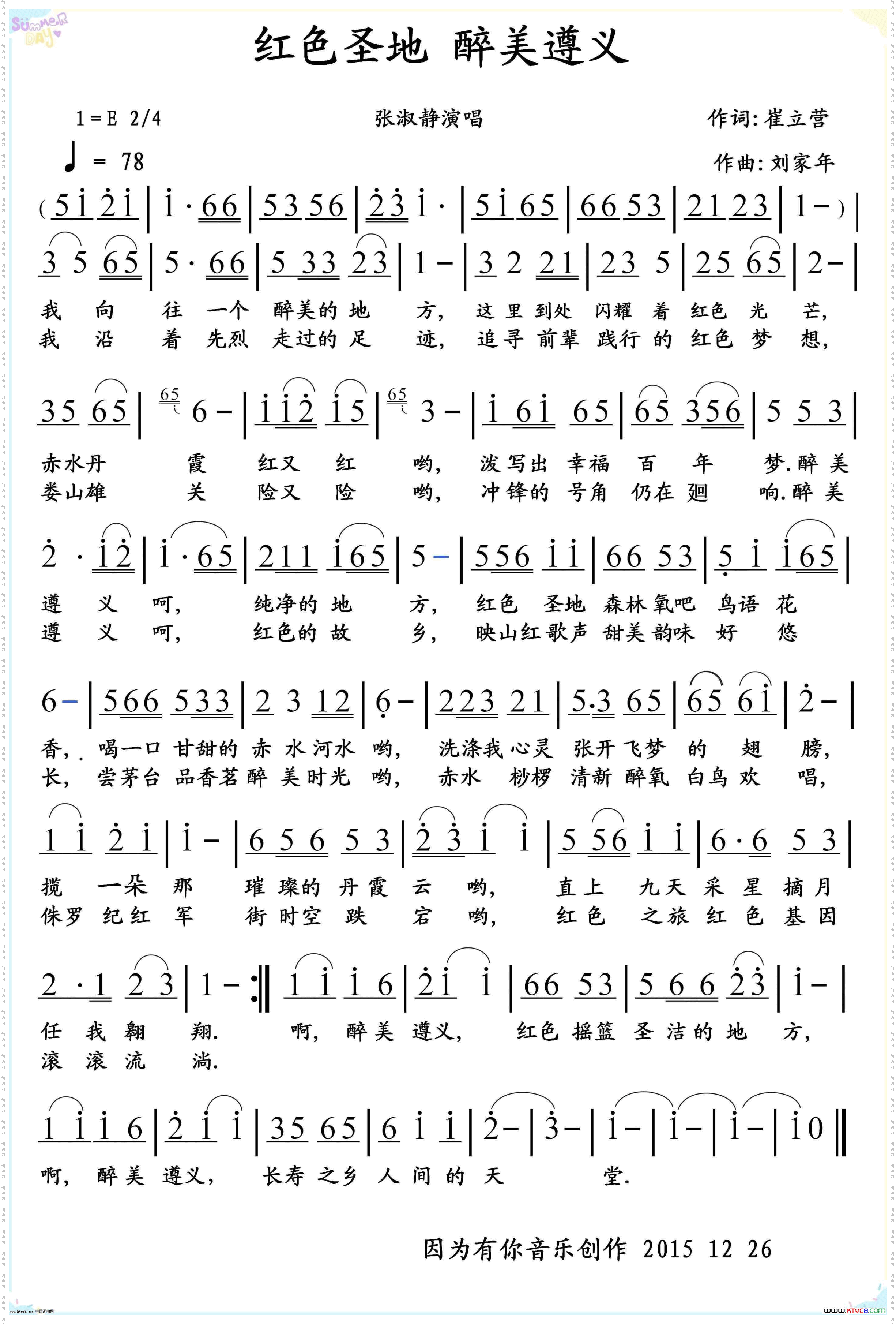 红色圣地醉美遵义