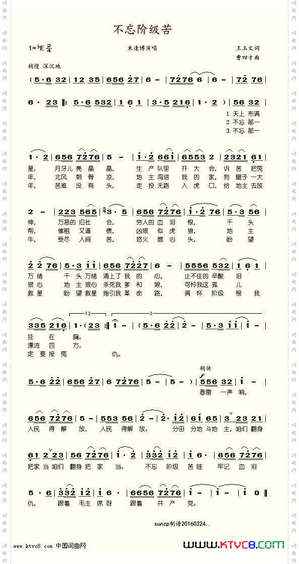 不忘阶级苦朱逢博