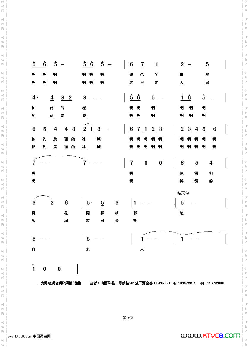 相约美丽的冰城