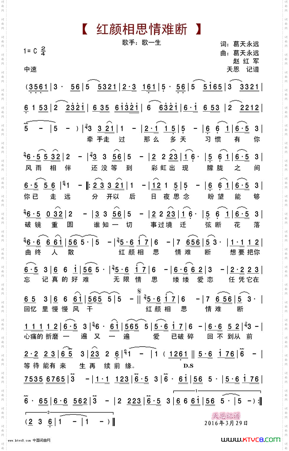 红颜相思情难断