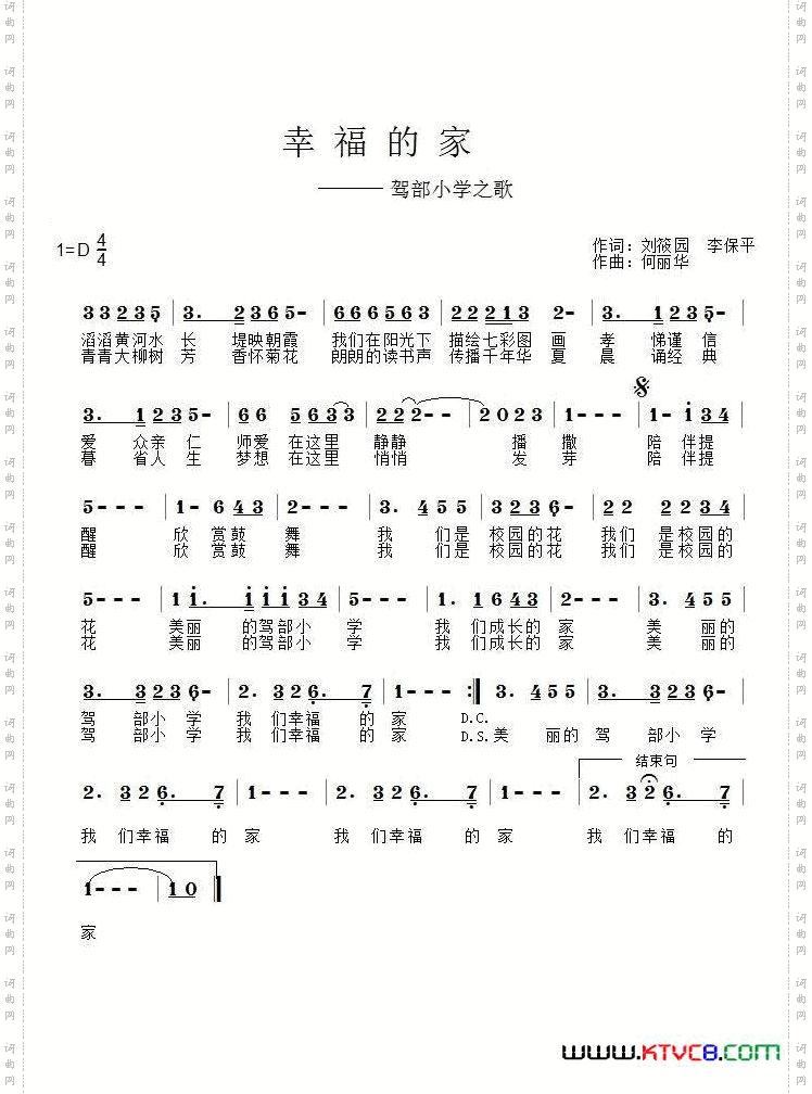幸福的家――驾部小学之歌