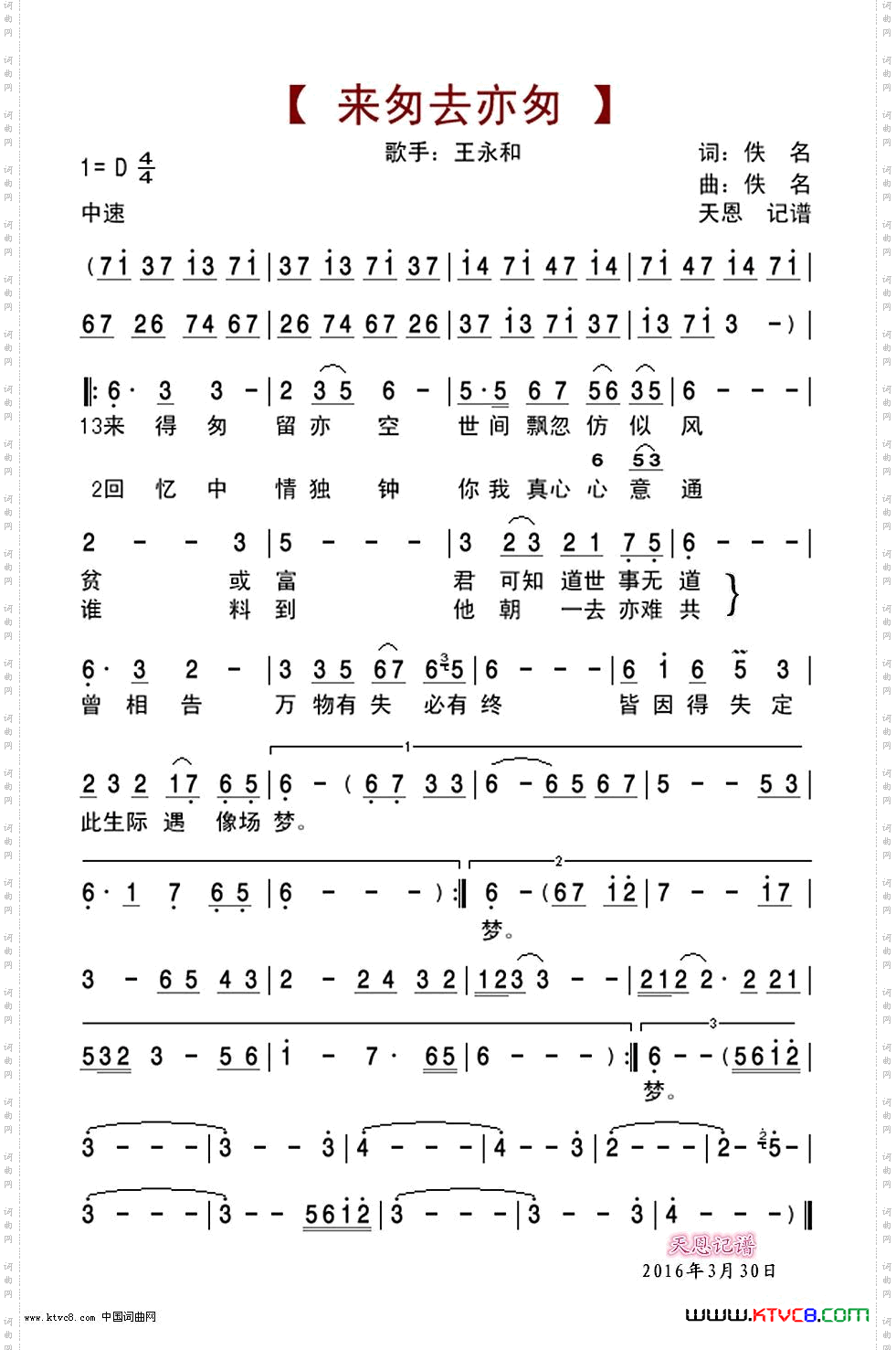 来匆去亦匆