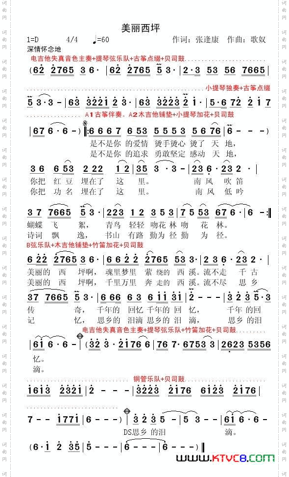 美丽西坪