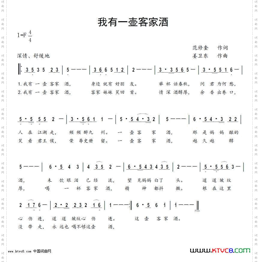 我有一壶客家酒