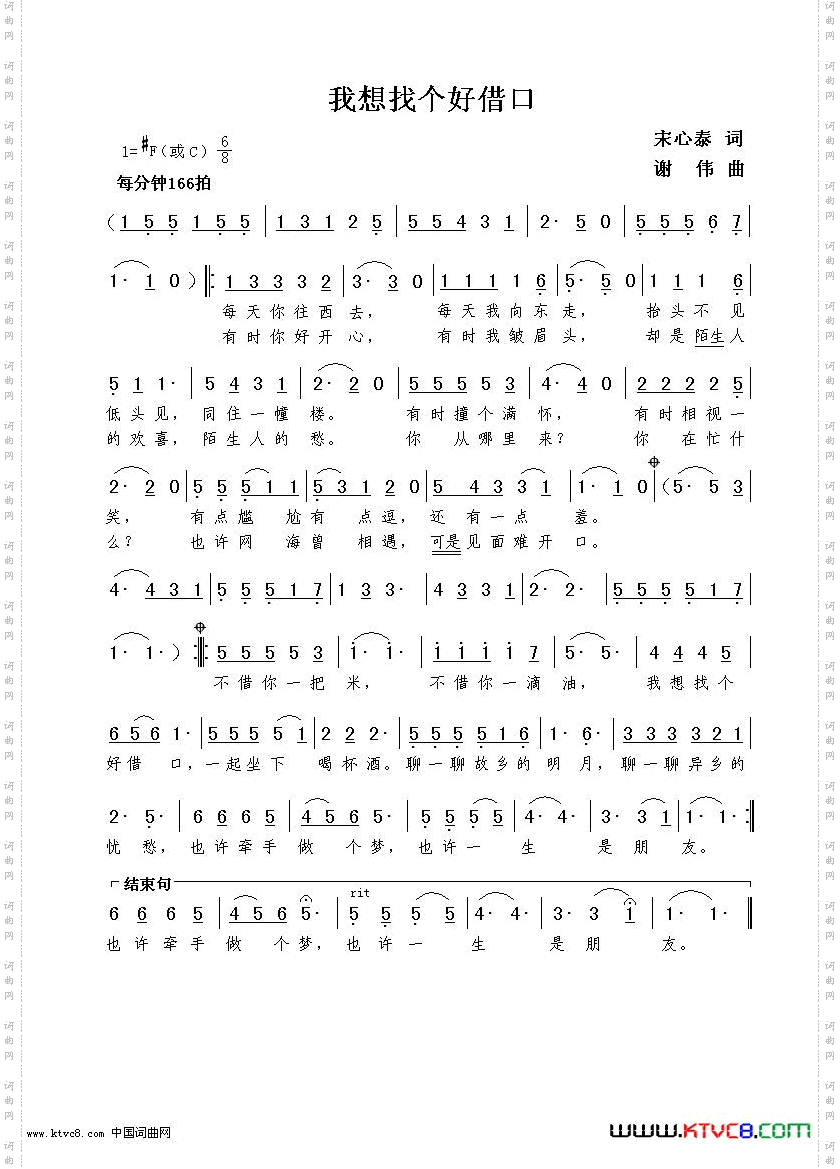 我想找个好借口宋心泰词谢伟曲