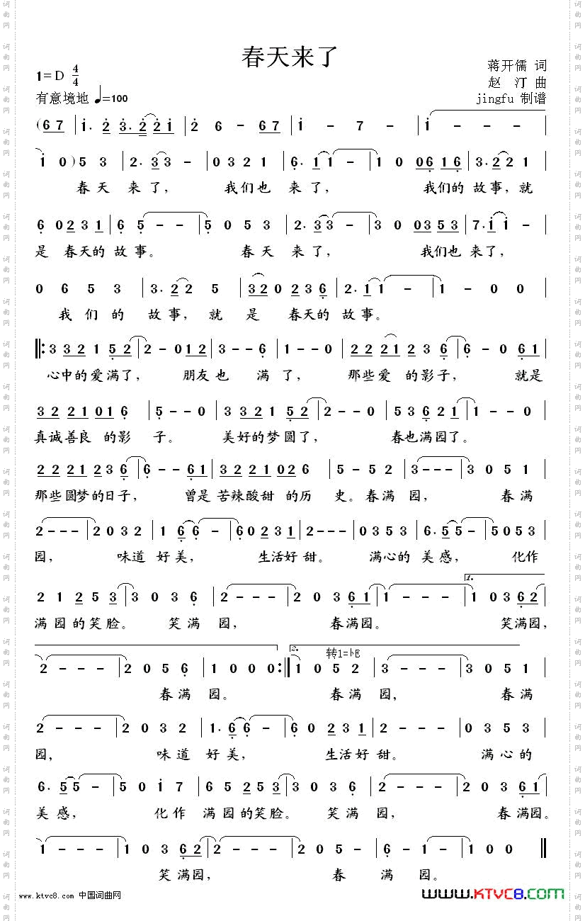《春天来了》简谱
