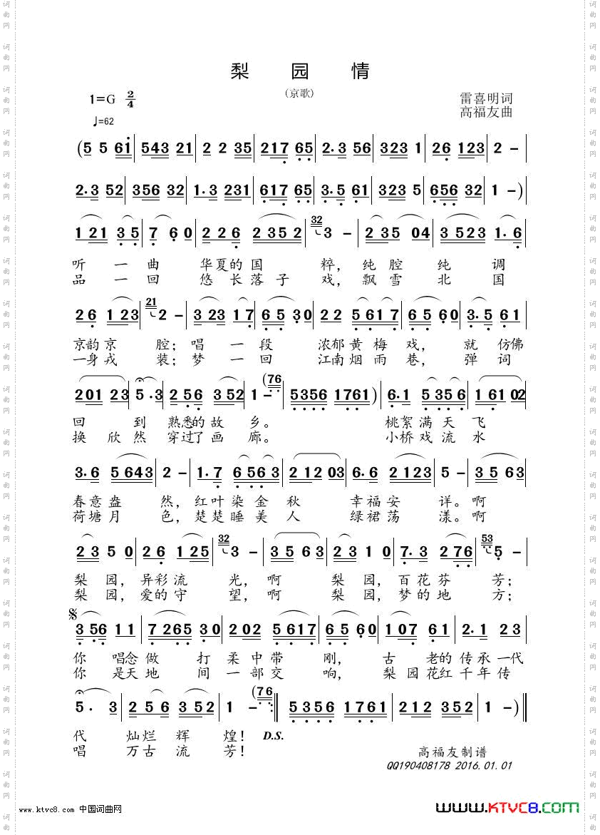 梨园情