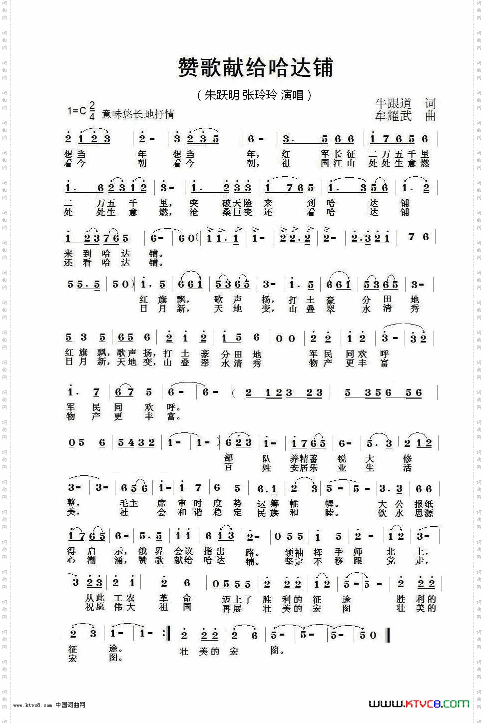 赞歌献给哈达铺