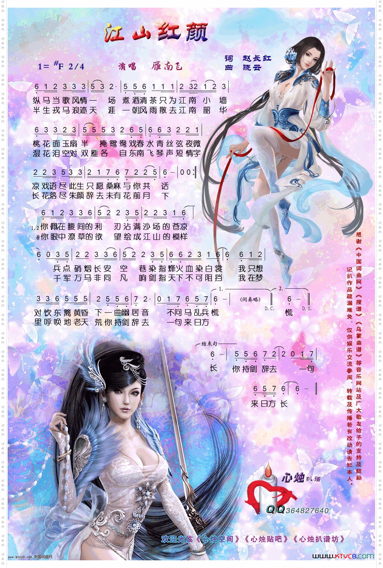 江山红颜