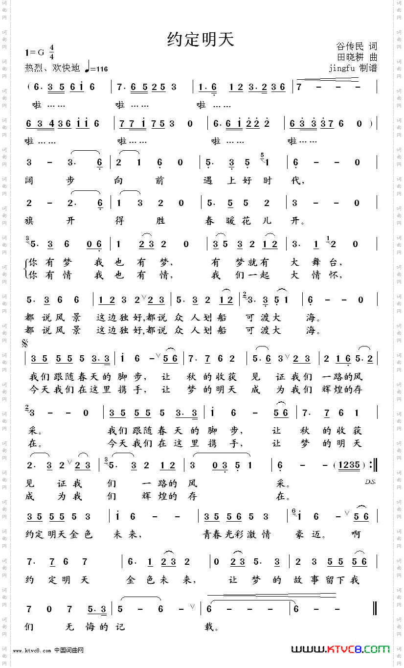 《约定明天》简谱