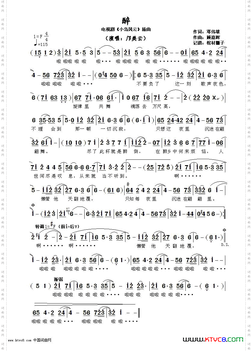 醉电视剧《小岛风云》插曲