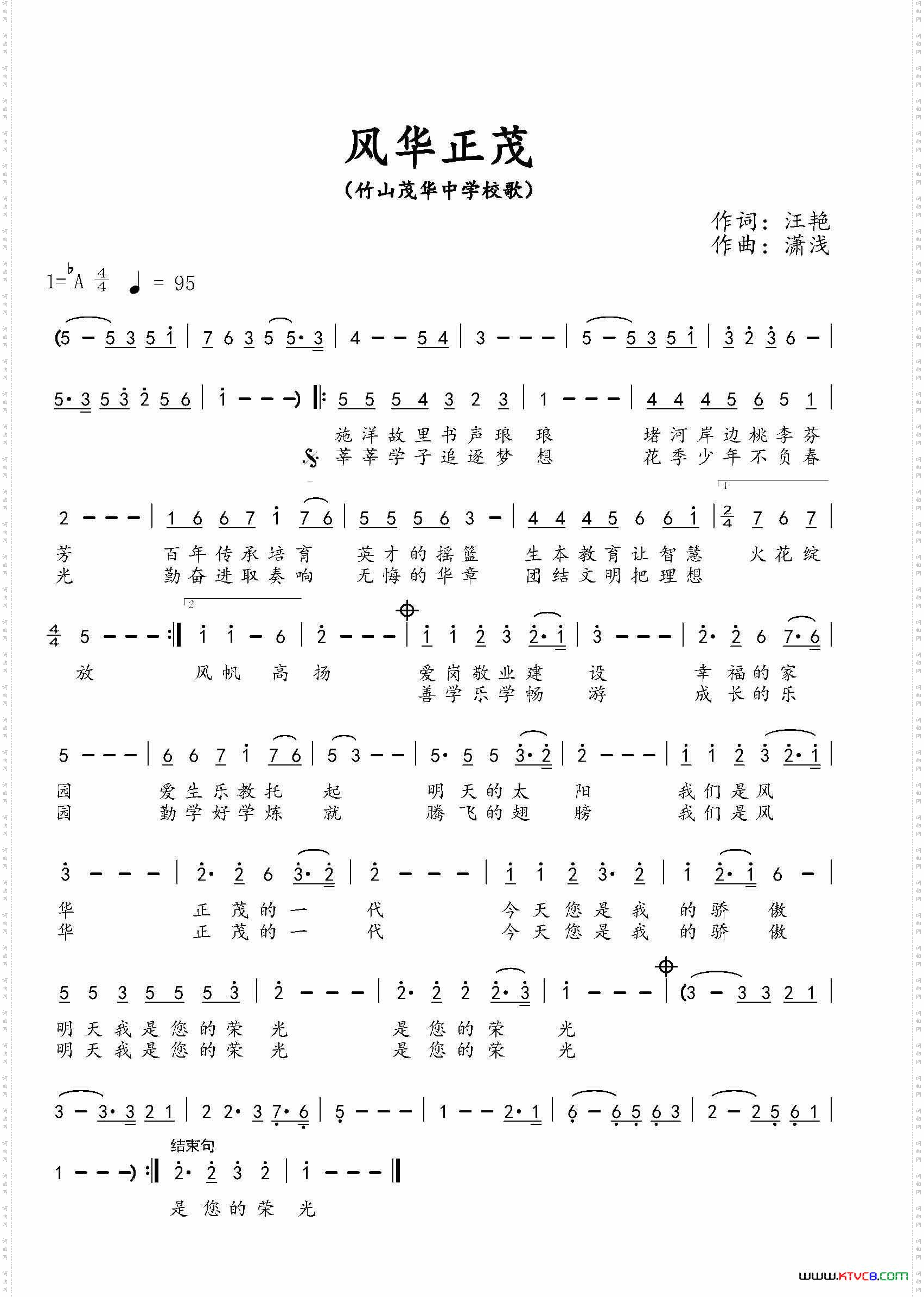 风华正茂_竹山茂华中学校歌