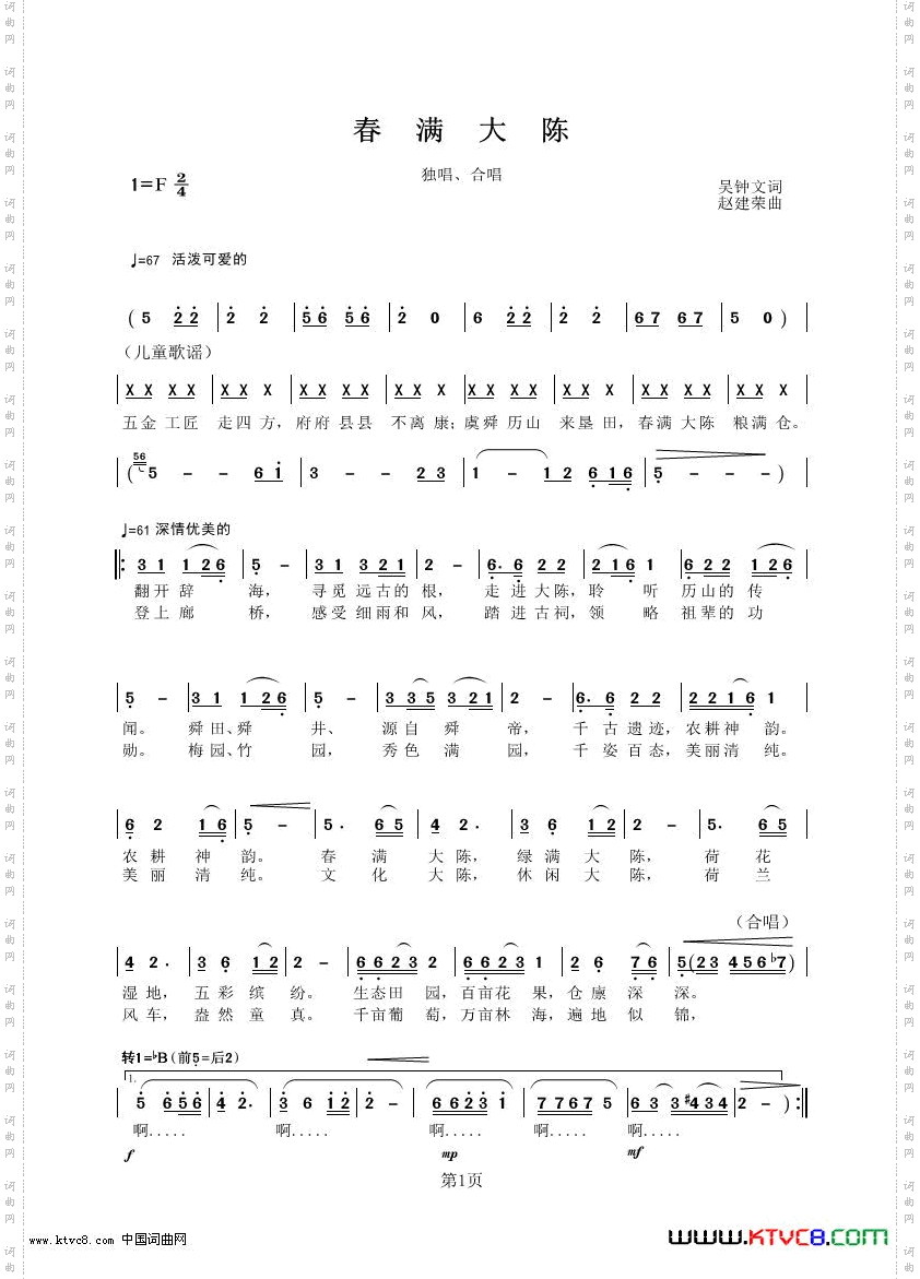 春满大陈