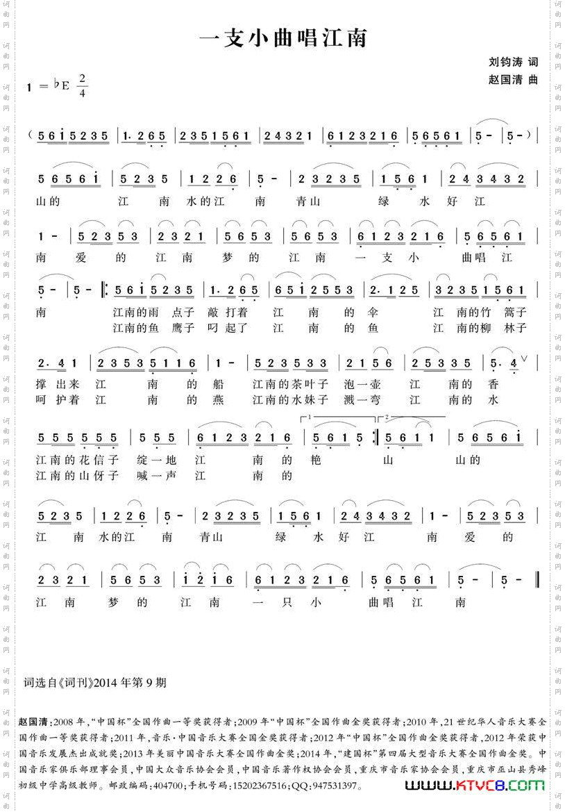 一支小曲唱江南