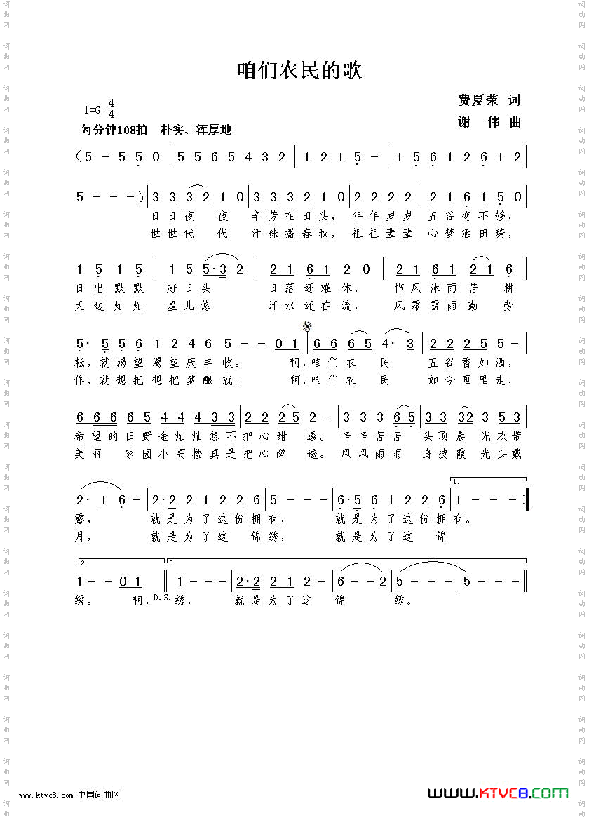 咱们农民的歌