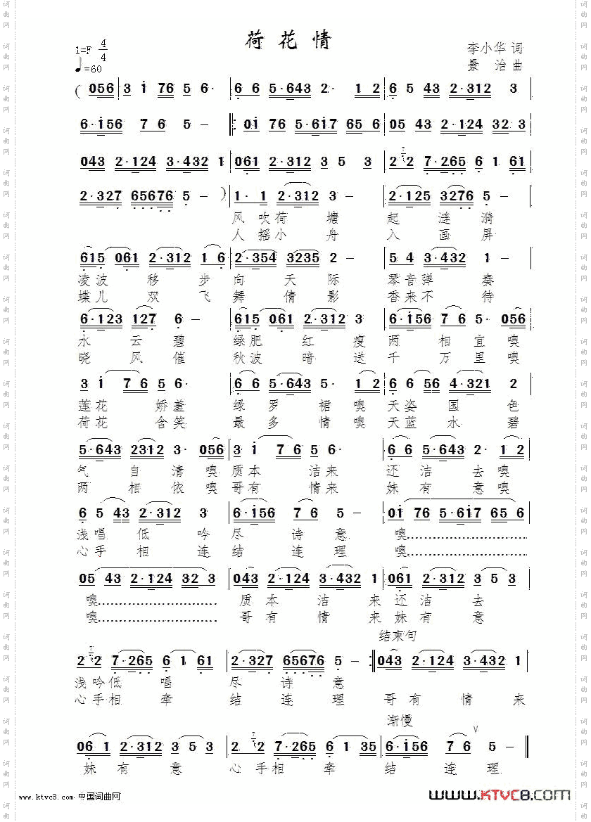 荷花情高音敏子版
