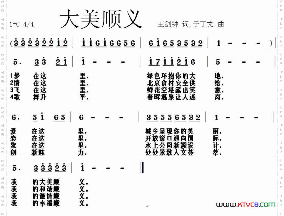 大美顺义