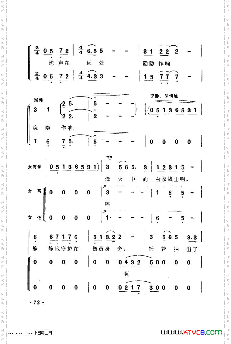 青春在炮火中闪光