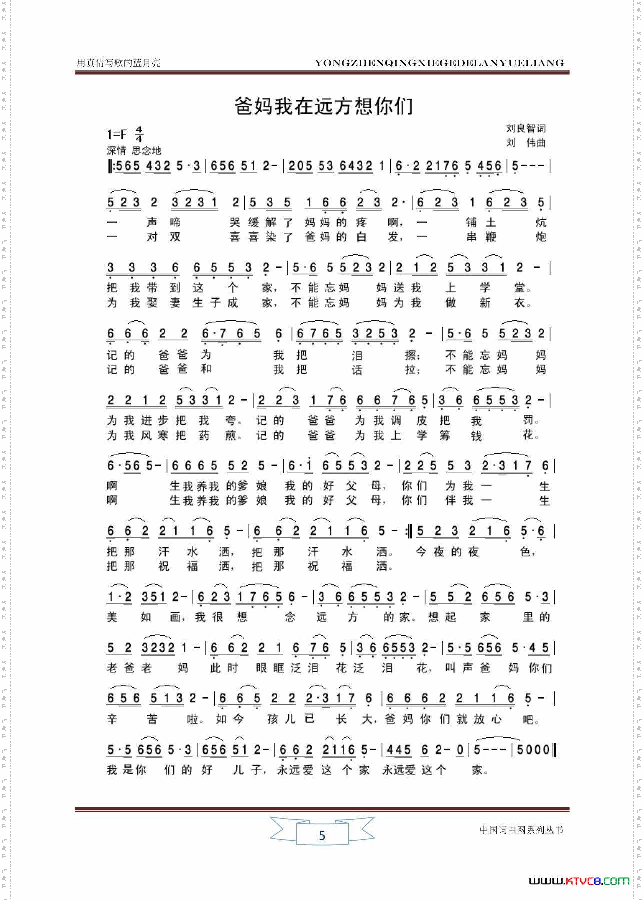 爸妈我在远方想你们