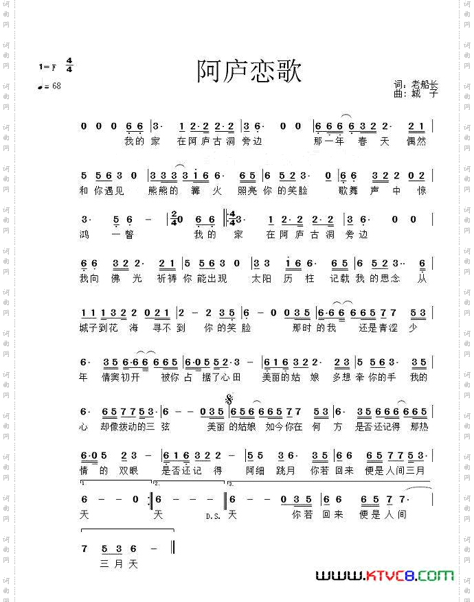 阿庐恋歌