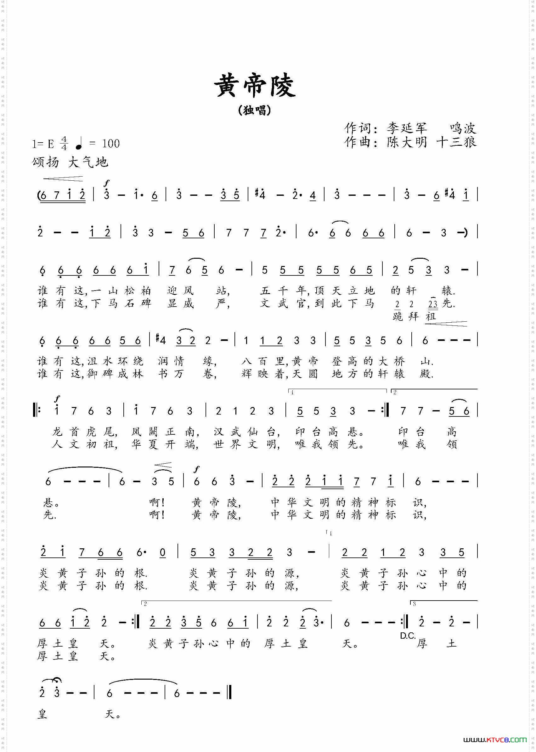 黄帝陵