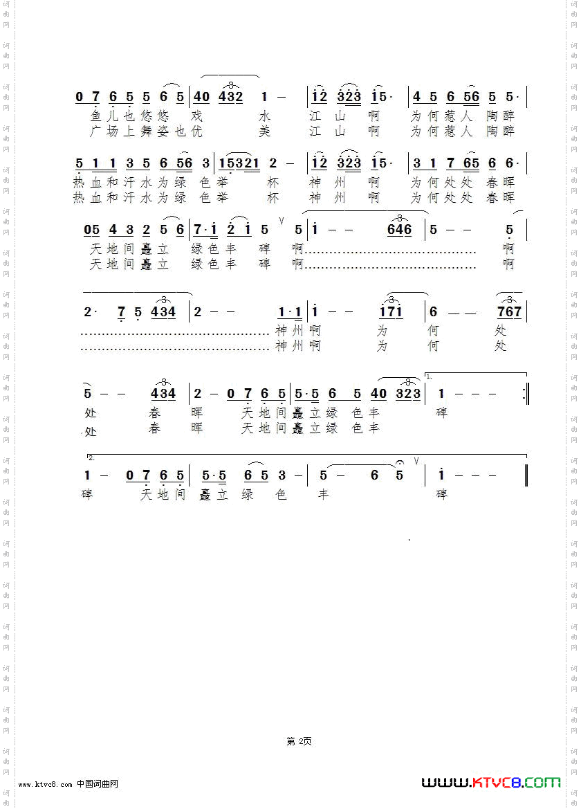 绿色丰碑_闻梵版