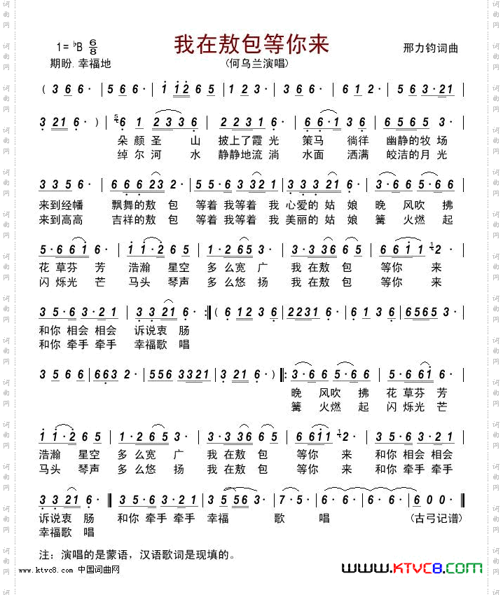 我在敖包等你来