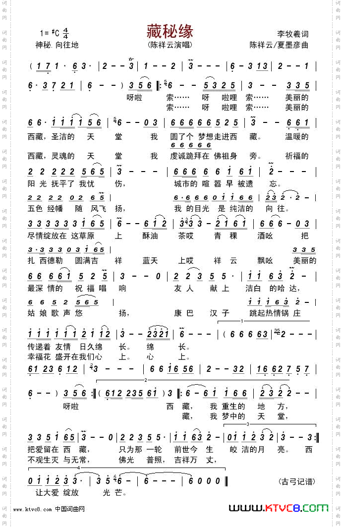 藏秘缘