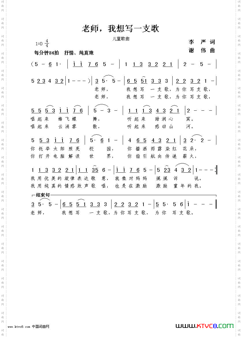 老师，我想写一支歌李严词谢伟曲