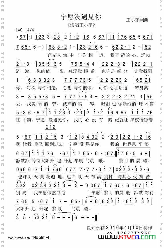 宁愿没遇见你