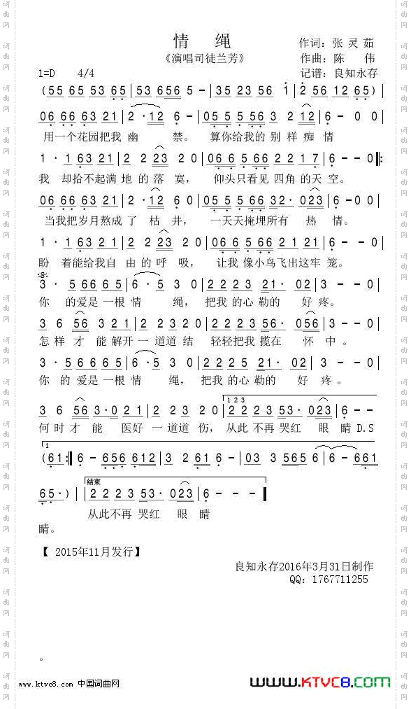 情绳