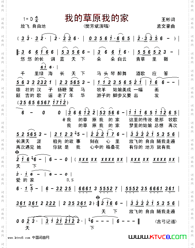 我的草原我的家