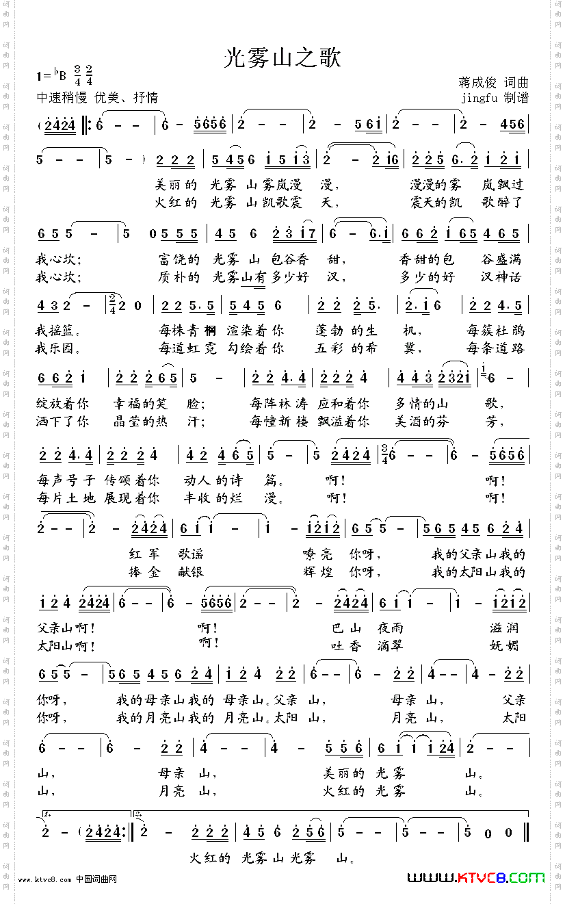 光雾山之歌