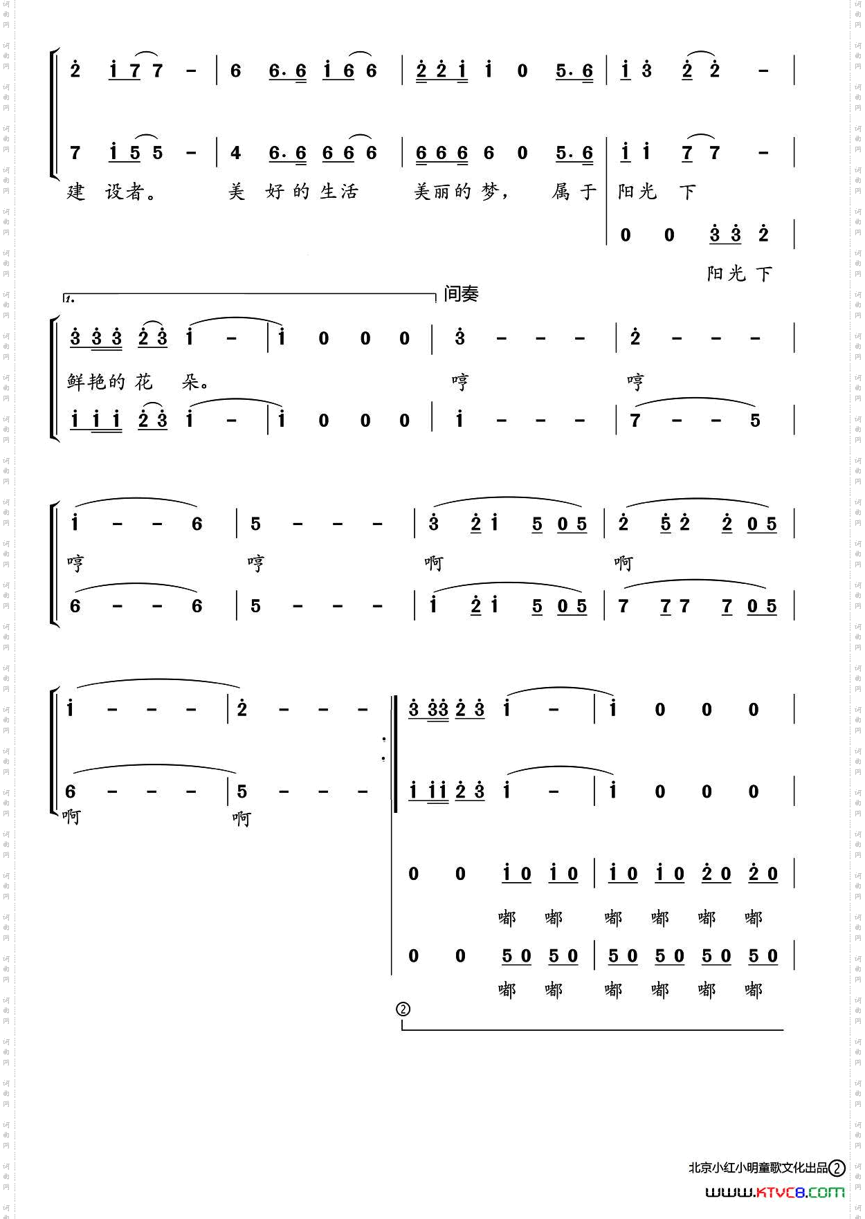 阳光下的花_合唱版