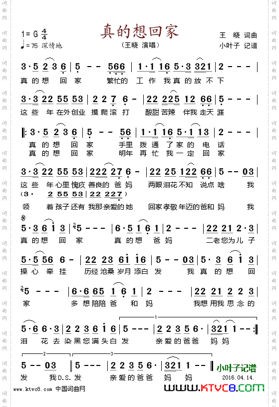 真的想回家