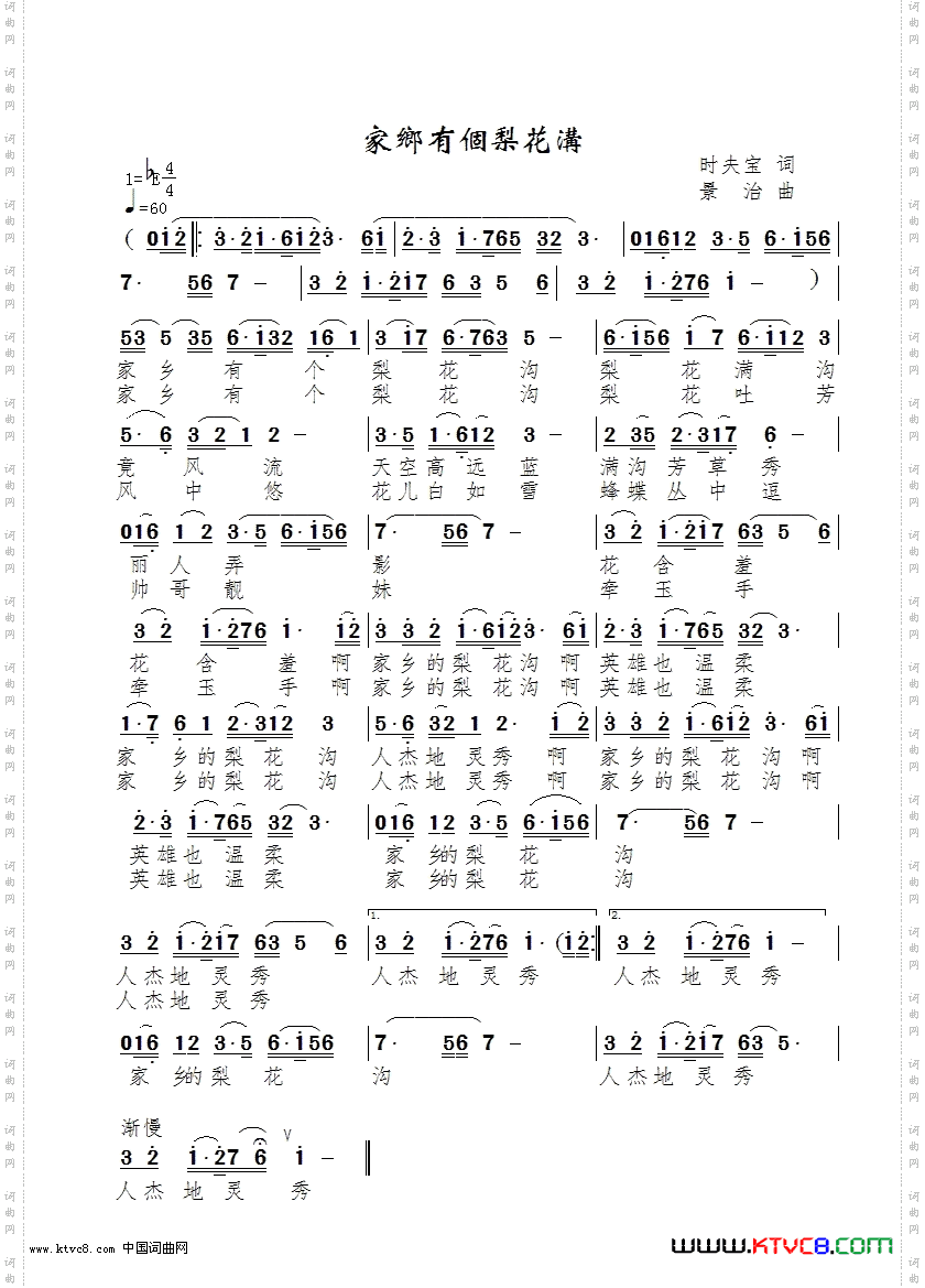 家乡有个梨花沟闻梵版