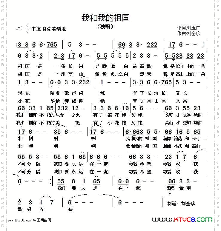 我和我的祖国