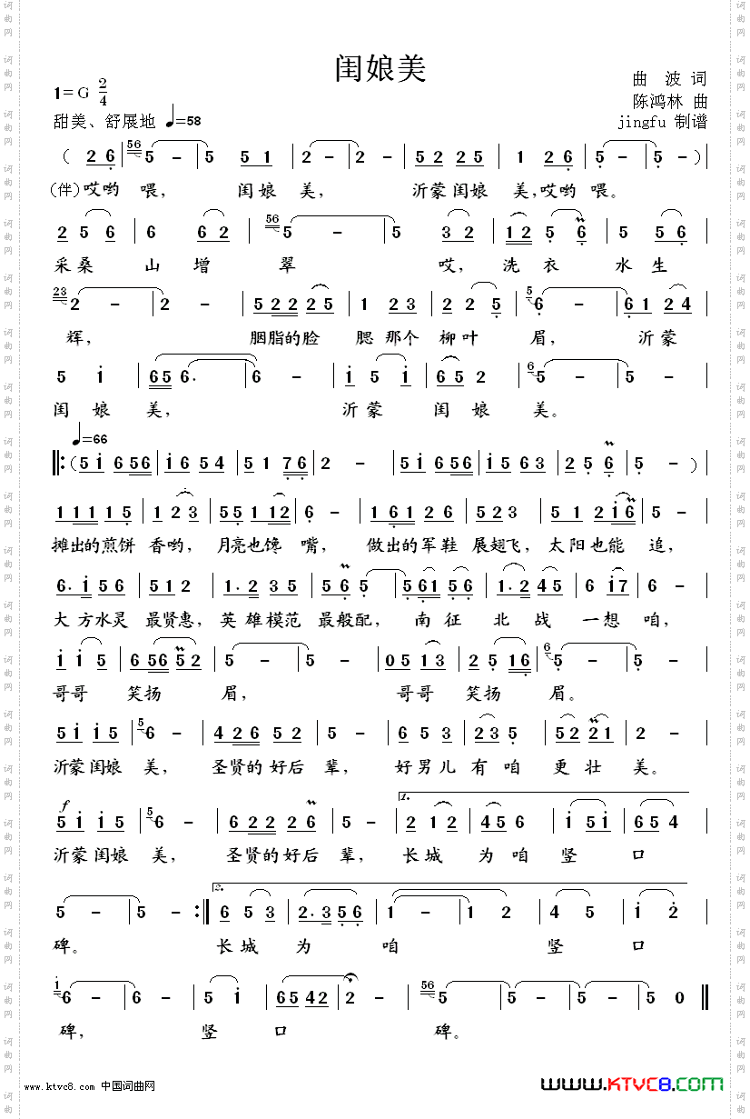 《闺娘美》简谱